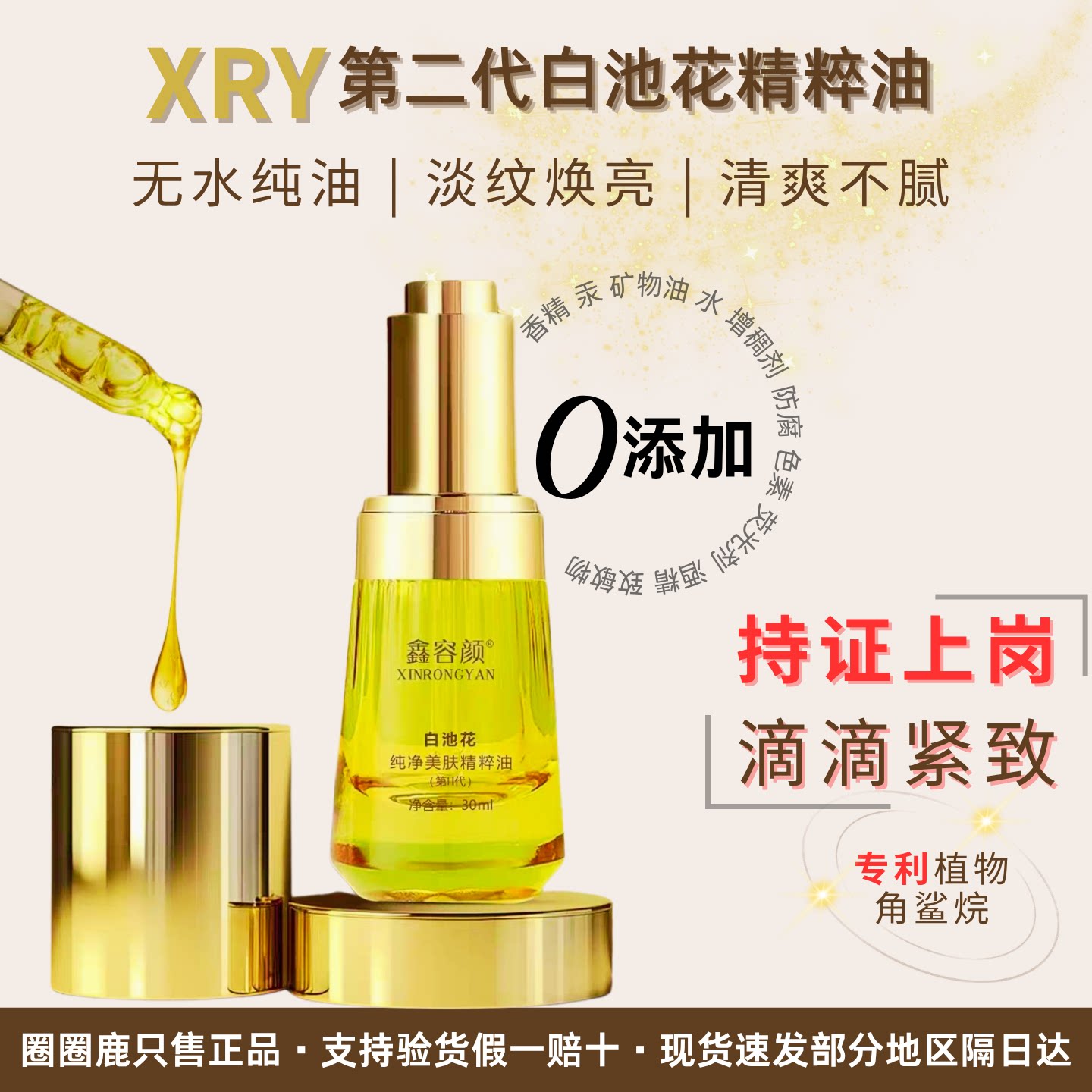 角鲨烷面部精华油紧致干皮保湿无水纯净美护肤精油XRY2.0白池花香