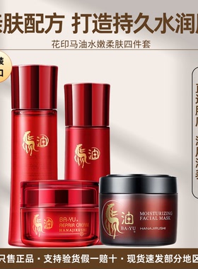 花印马油水嫩柔肤系列日本进口组