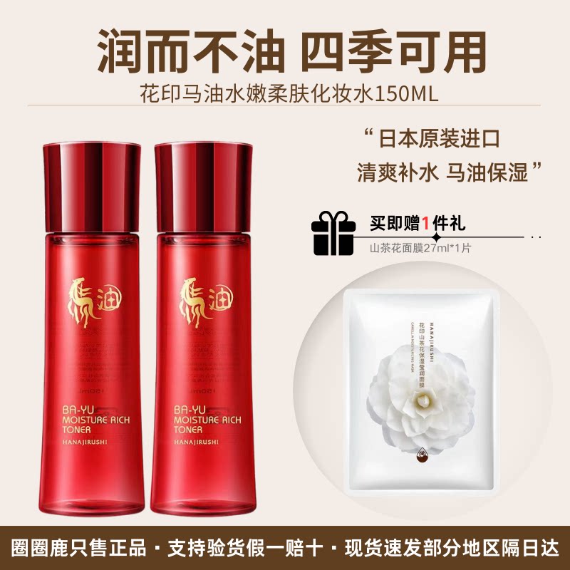 花印马油水嫩修复化妆水爽肤水