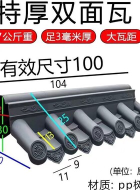 万佳居加厚款双面瓦围墙瓦
