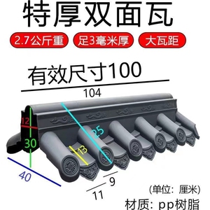 万佳居加厚款双面瓦围墙瓦