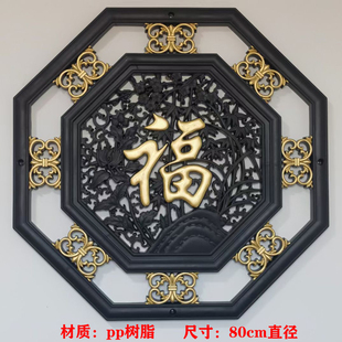 饰背景墙墙饰树脂挂件 四季 福透窗全描金镂空八角窗花影壁墙塑料装