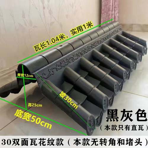 双面仿古一体压顶树脂瓦