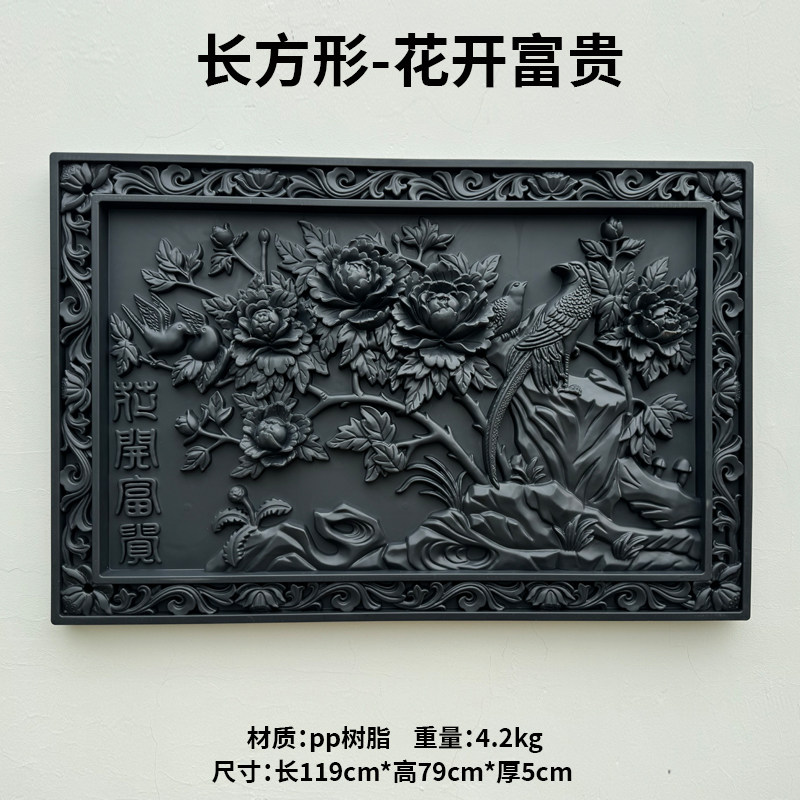 万佳居花开富贵仿古塑料墙饰