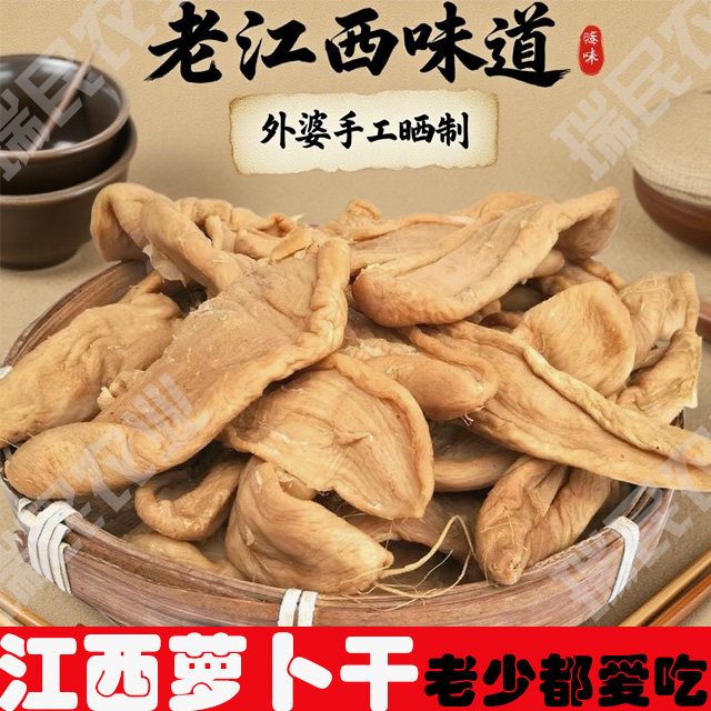 江西手工咸味萝卜干江西小炒绝配长白萝卜