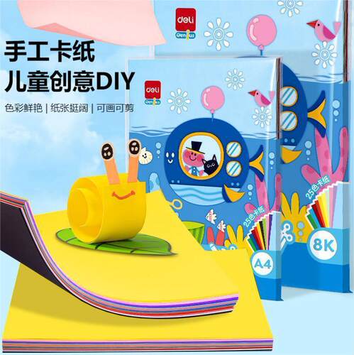 得力YC360彩色卡纸手工折纸儿童DIY益智创意剪纸绘画千纸鹤折纸