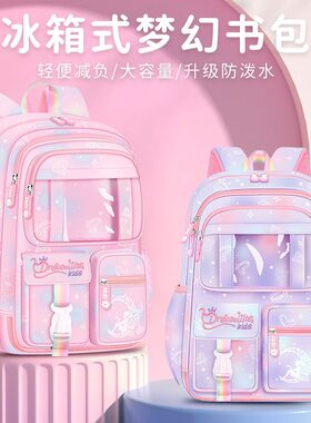 库洛米小学生书包1-3-6年级轻便柔软冰箱开门式儿童双肩背包