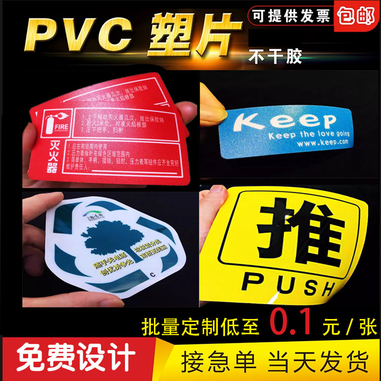 磨砂PVC不干胶标签透明二维码定做桌贴磨砂塑片设备面板贴纸桌贴