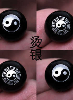 烫银天然黑曜石太极八卦圆珠手链
