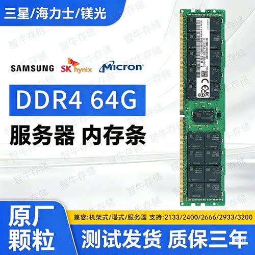 三星海力士镁光64GDDR4ECC内存