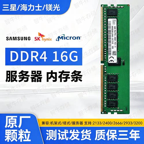 三星海力士镁光DDR4服务器内存条