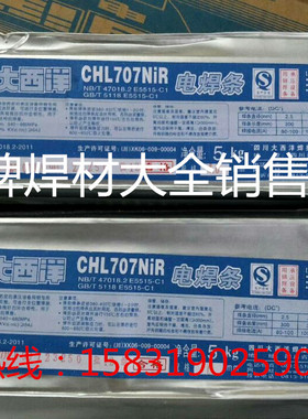 W607 707 707Ni 807Ni 907Ni 107 107Ni低温钢电焊条 3.2/4.0mm