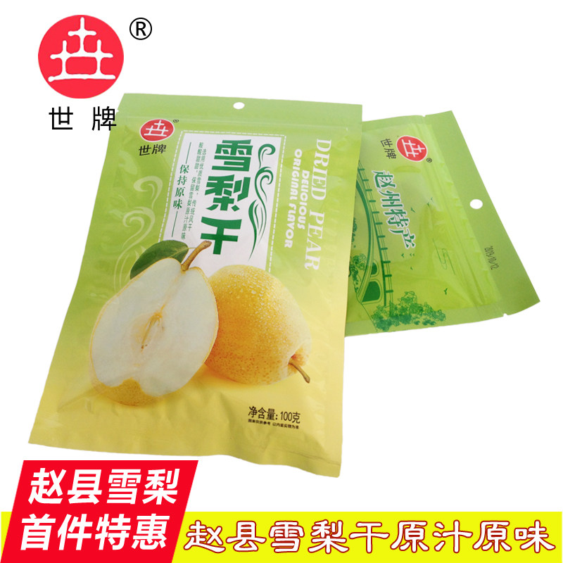 新品河北特产天然世牌雪梨干100g*5赵县梨干赵州雪梨片零食水果干