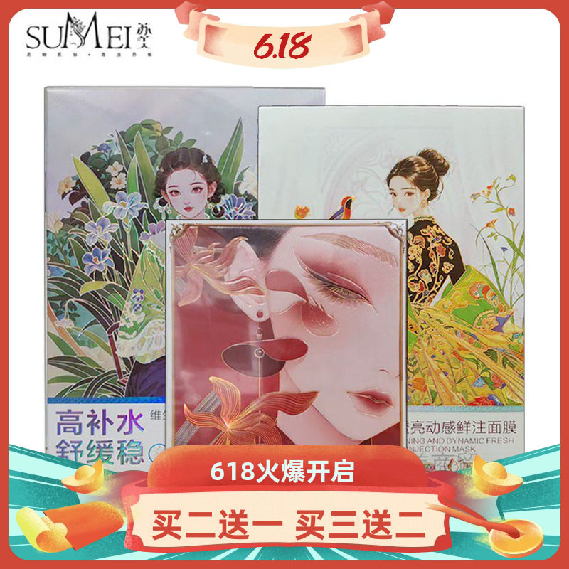 苏美熬夜美肌润护维生素B5精润维稳舒护光感透亮鲜注面膜紧致抗皱