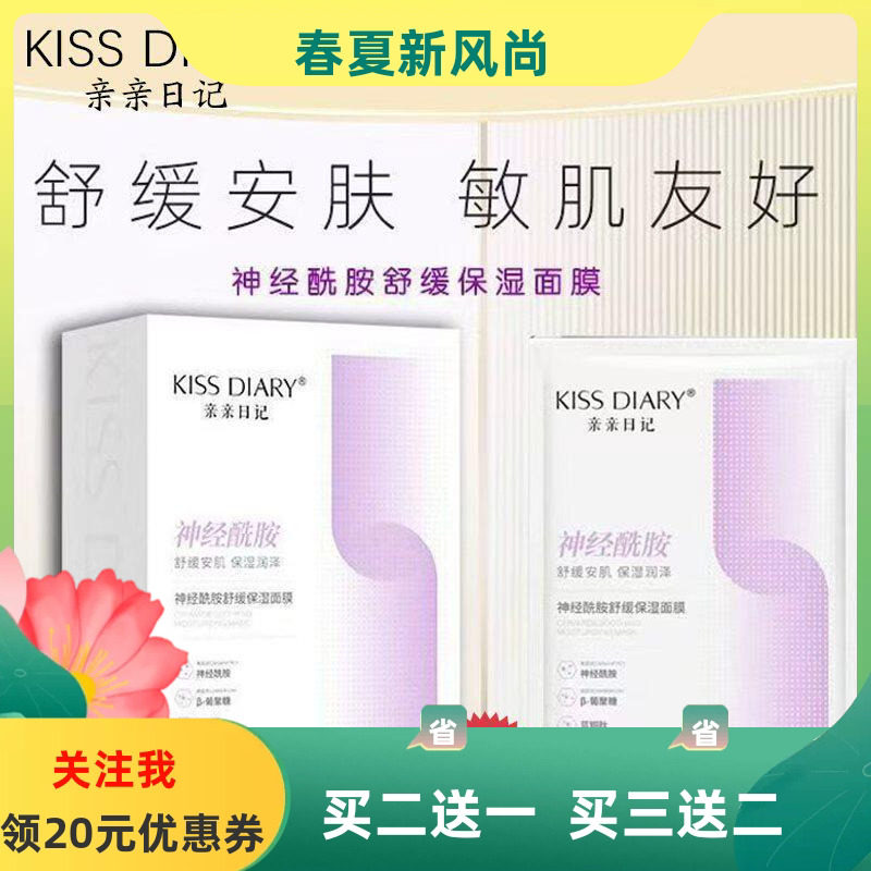 亲亲日记洋甘菊舒缓修复敏感肌去红血丝补水保湿修护调理滋养面膜