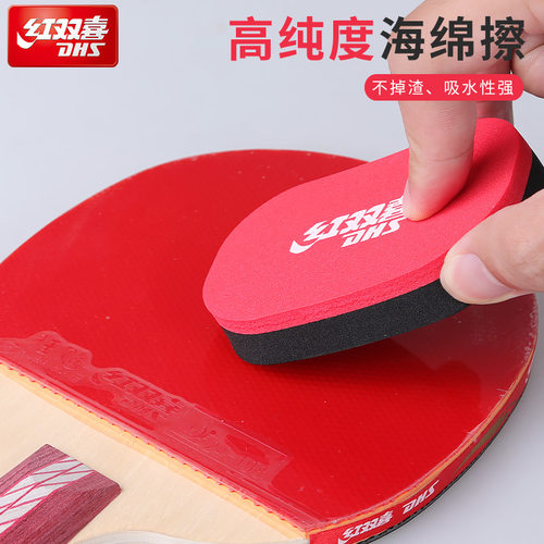 红双喜乒乓球胶皮清洁rw01清理