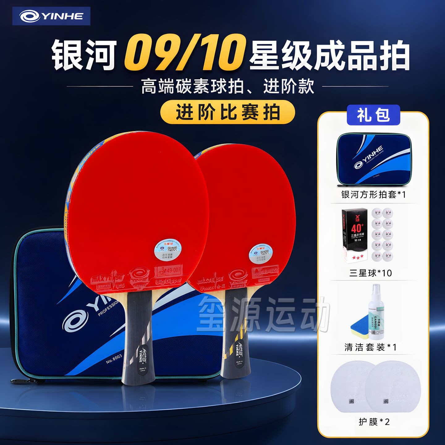 进攻型专业级银河乒乓球拍十星图片