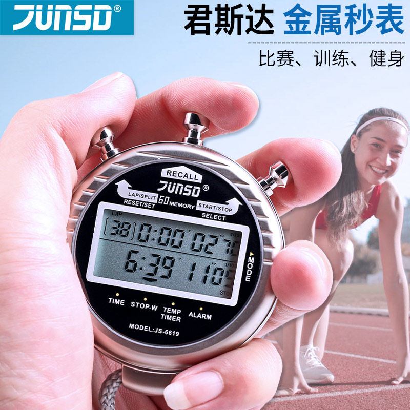 君斯达金属健身秒表601单排2道电子运动计时器防水多功能跑步表