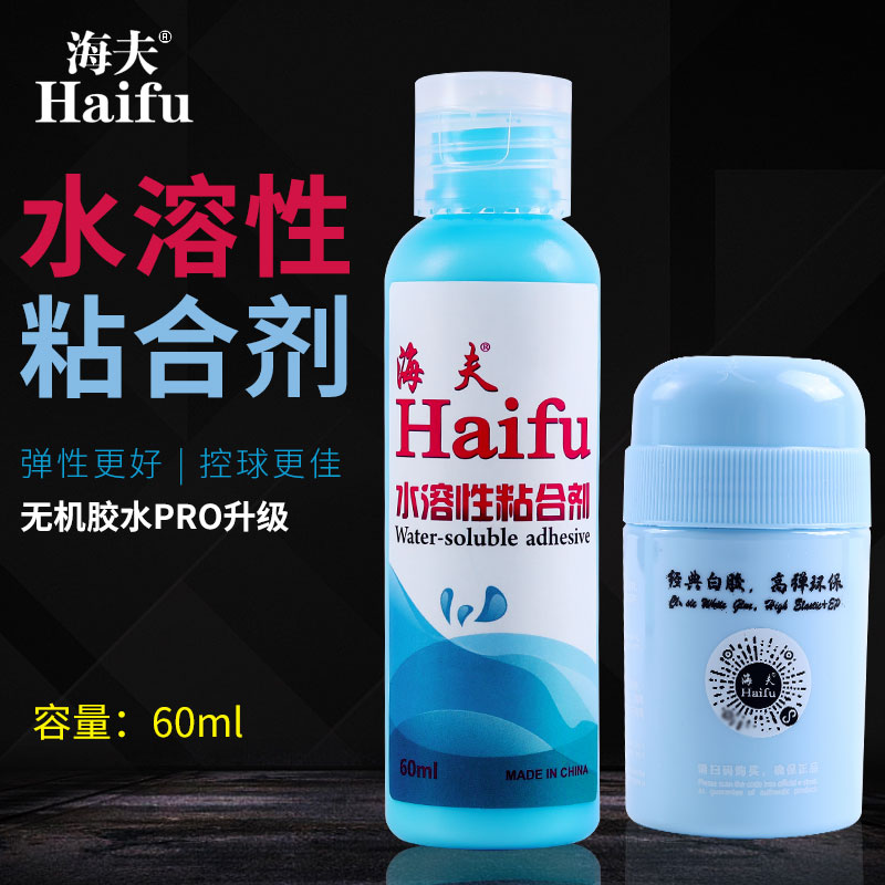 haifu海夫无机胶水乒乓球拍套胶