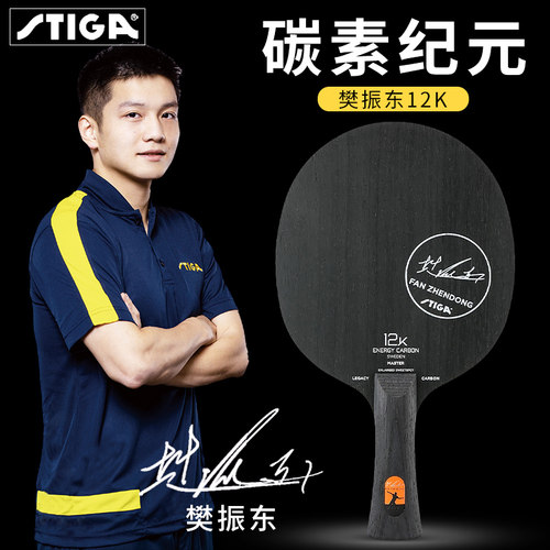 樊振东橙标纪元专业级乒乓球拍