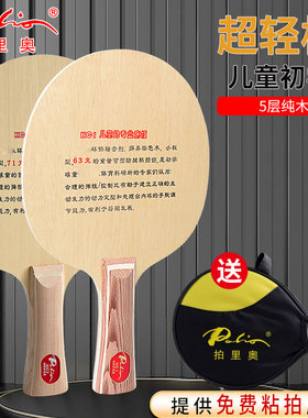 拍里奥儿童乒乓球拍底板KC2纯木KC1超轻少儿兵乓球板乒乓球光板拍