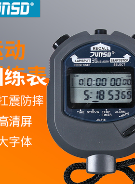 君斯达电子秒表JS510健身跑表518田径倒计时后计时器比赛专用码表