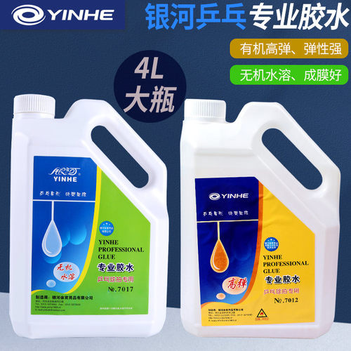 银河有机胶水乒乓球胶皮无机水溶
