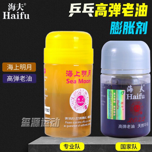 海夫乒乓球膨胀油打底无机胶水