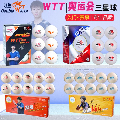 双鱼乒乓球三星WTT比赛大赛用球