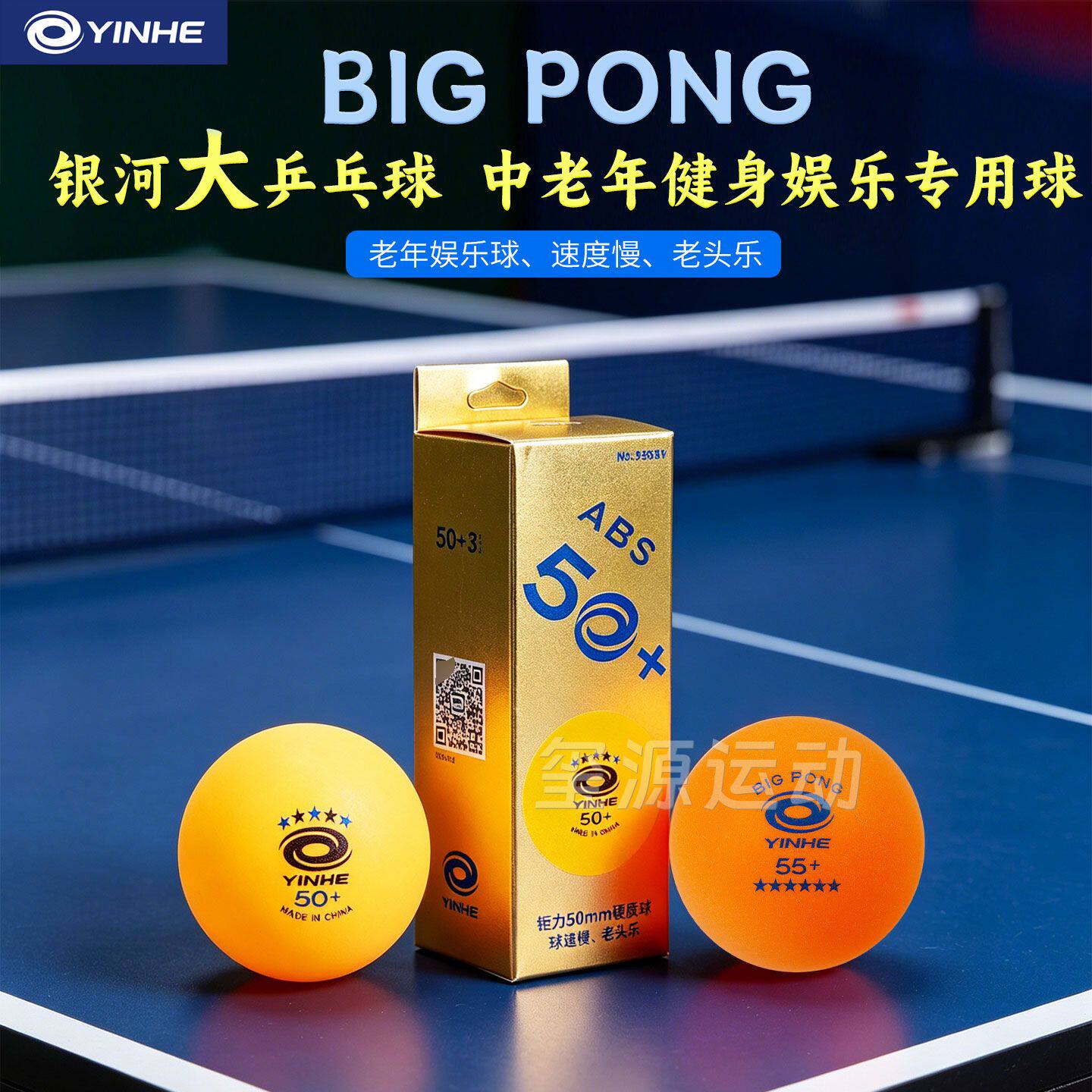 银河乒乓球五星级老年练球不伤手图片