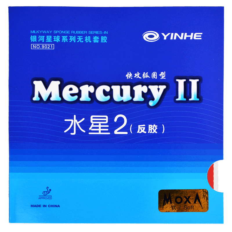 银河水星2乒乓球拍胶皮初学者9000D/9000E普及套反胶初学粘性套胶