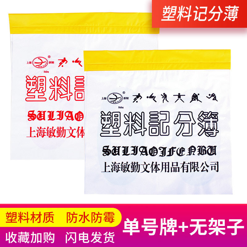 新鲸篮球记分牌塑料计分薄计分翻分牌 蓝球比赛篮球比分牌积分牌