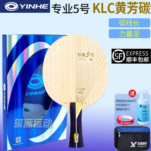 银河乒乓球拍PRO05黄芳碳专业5号