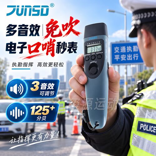 君斯达口哨穿透力强一键切换音效