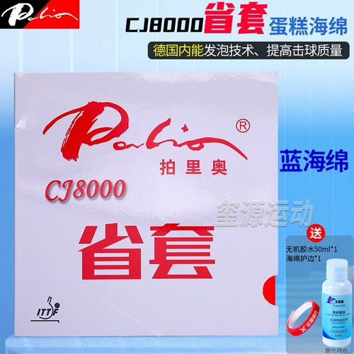 cj8000省套粘性反胶乒乓球拍