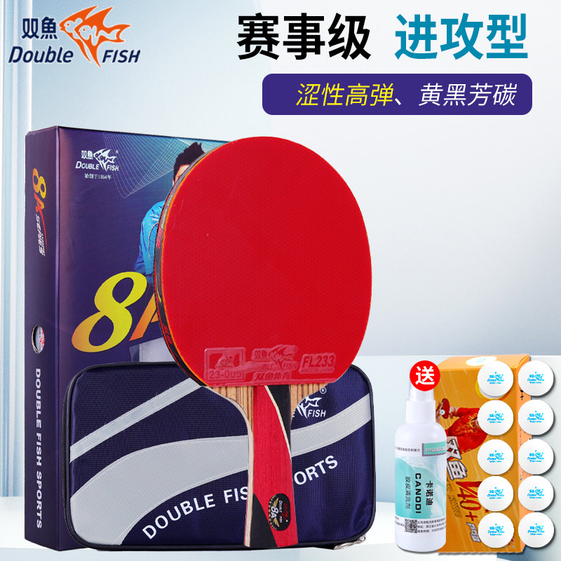 双鱼乒乓球拍7星七星8星八星9星