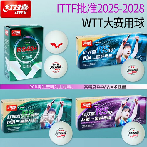 红双喜乒乓球WTT比赛指定用球