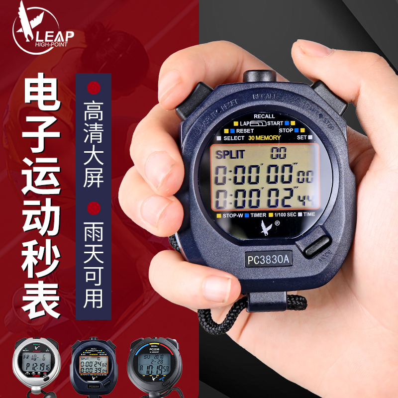 训练健身计时器比赛学生田径秒表