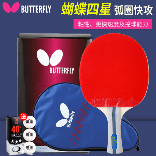 蝴蝶牌乒乓球拍五星儿童专业级