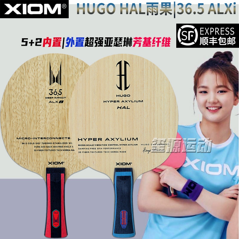 XIOM骄猛雨果HAL芳碳乒乓底板