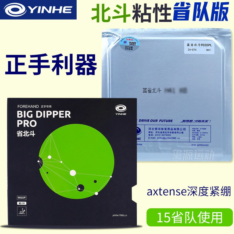 银河乒乓球拍胶皮省套北斗专业乒乓球皮粘性反胶正手乒兵专用套胶