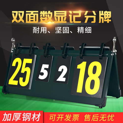 加厚钢材新鲸乒乓球多功能翻分牌