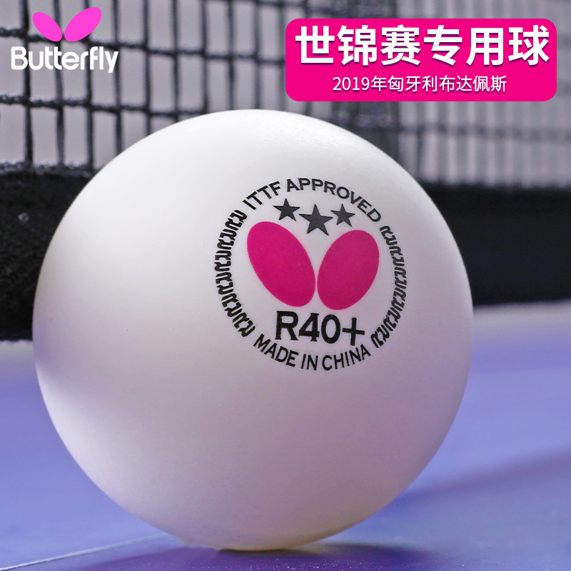 蝴蝶乒乓球三星40+mm有缝兵乓练习乒兵球3星球正品世乒赛比赛训练