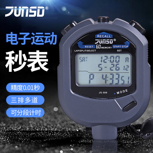 比赛专用电子秒表君斯达专业跑步