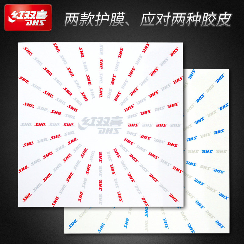 红双喜乒乓球拍套胶保护膜图片