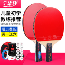友谊729乒乓球拍三星3兵乓球单拍专业级四星4星儿童学生拼乓2只装