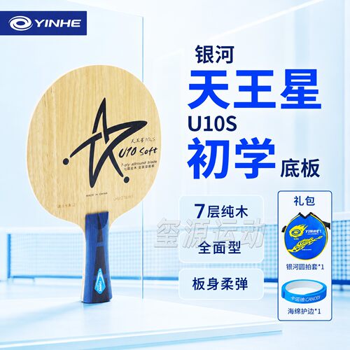 银河乒乓球底板七层纯木易上手