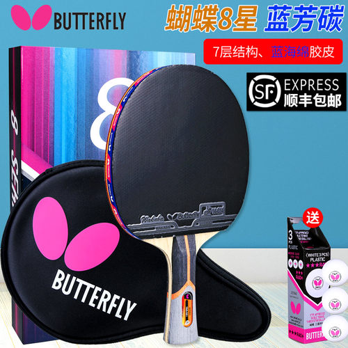 乒乓球拍蝴蝶蓝芳碳专业级蝴蝶王