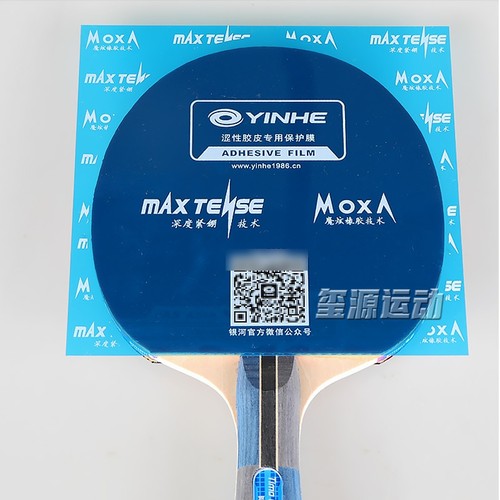 银河涩性单面保养护胶乒乓球拍