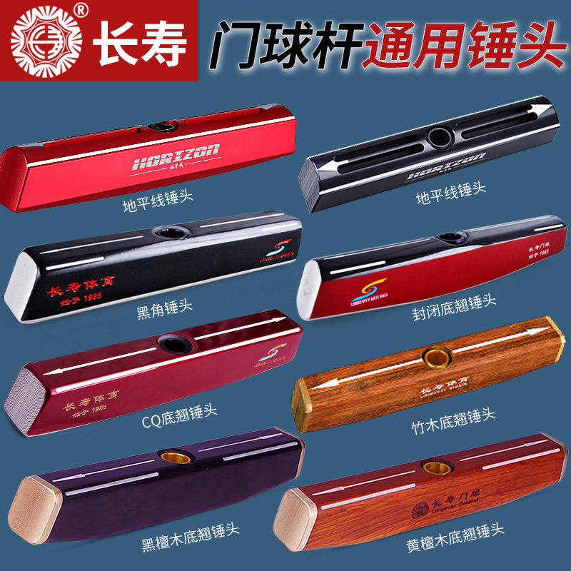 长寿牌门球杆器材铝合金槌头方头底翘头檀木锤头门球棒黑檀木棒头